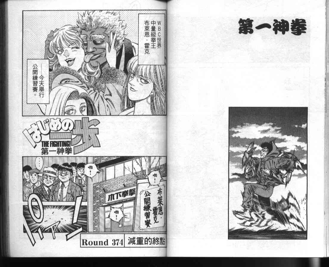 第一神拳 - 第42卷 - 第33张图