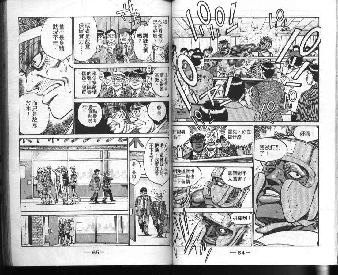 第一神拳 - 第42卷 - 第34张图