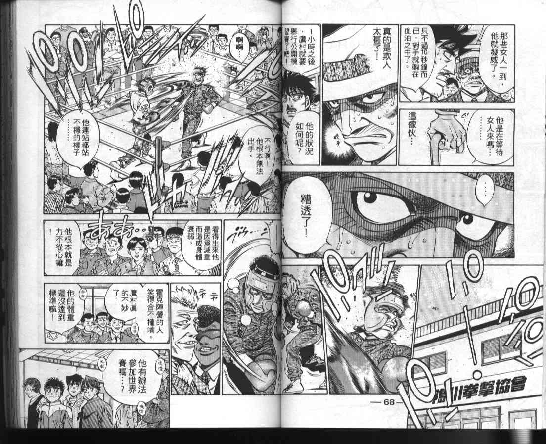 第一神拳 - 第42卷 - 第36张图