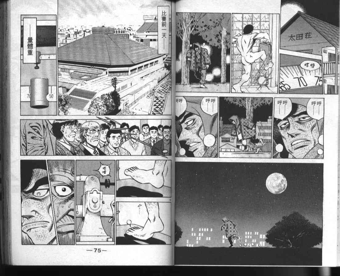 第一神拳 - 第42卷 - 第39张图