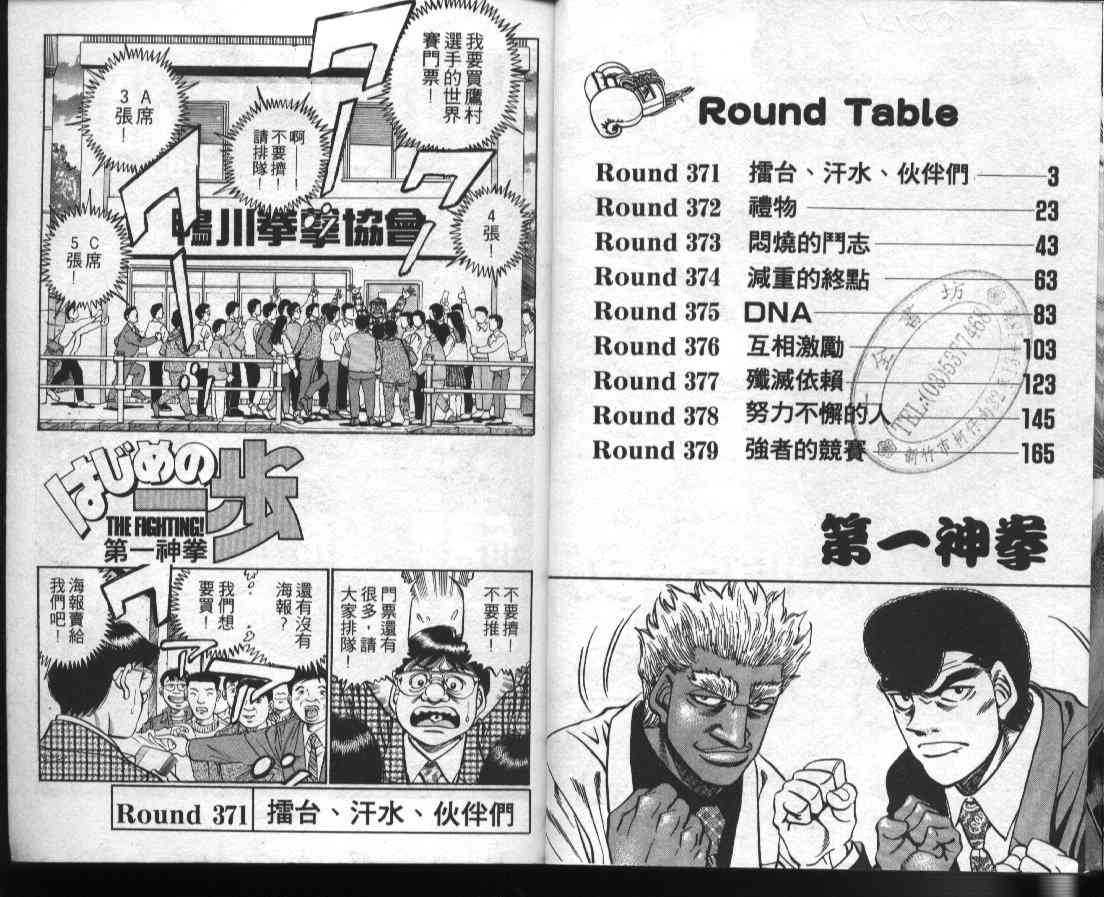 第一神拳 - 第42卷 - 第3张图