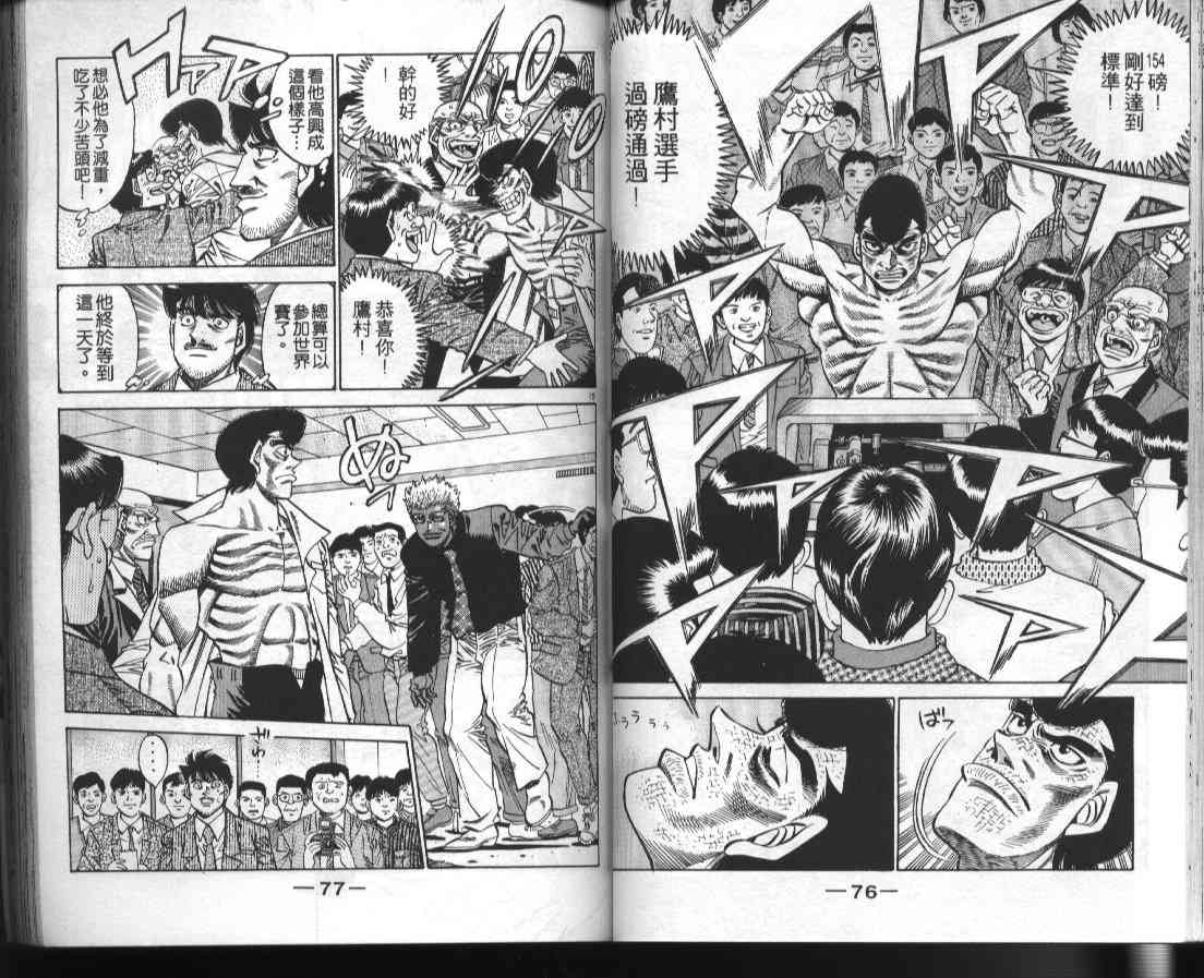 第一神拳 - 第42卷 - 第40张图