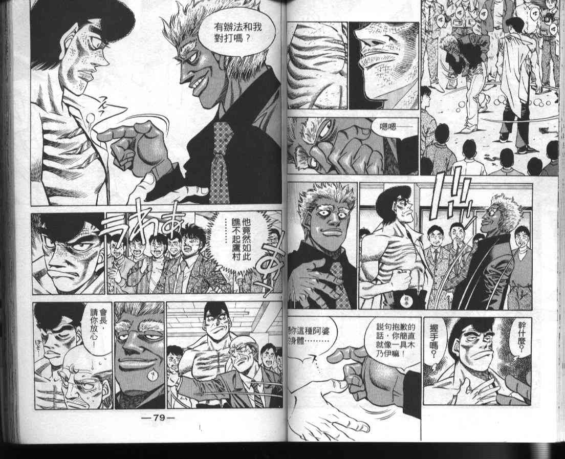 第一神拳 - 第42卷 - 第41张图