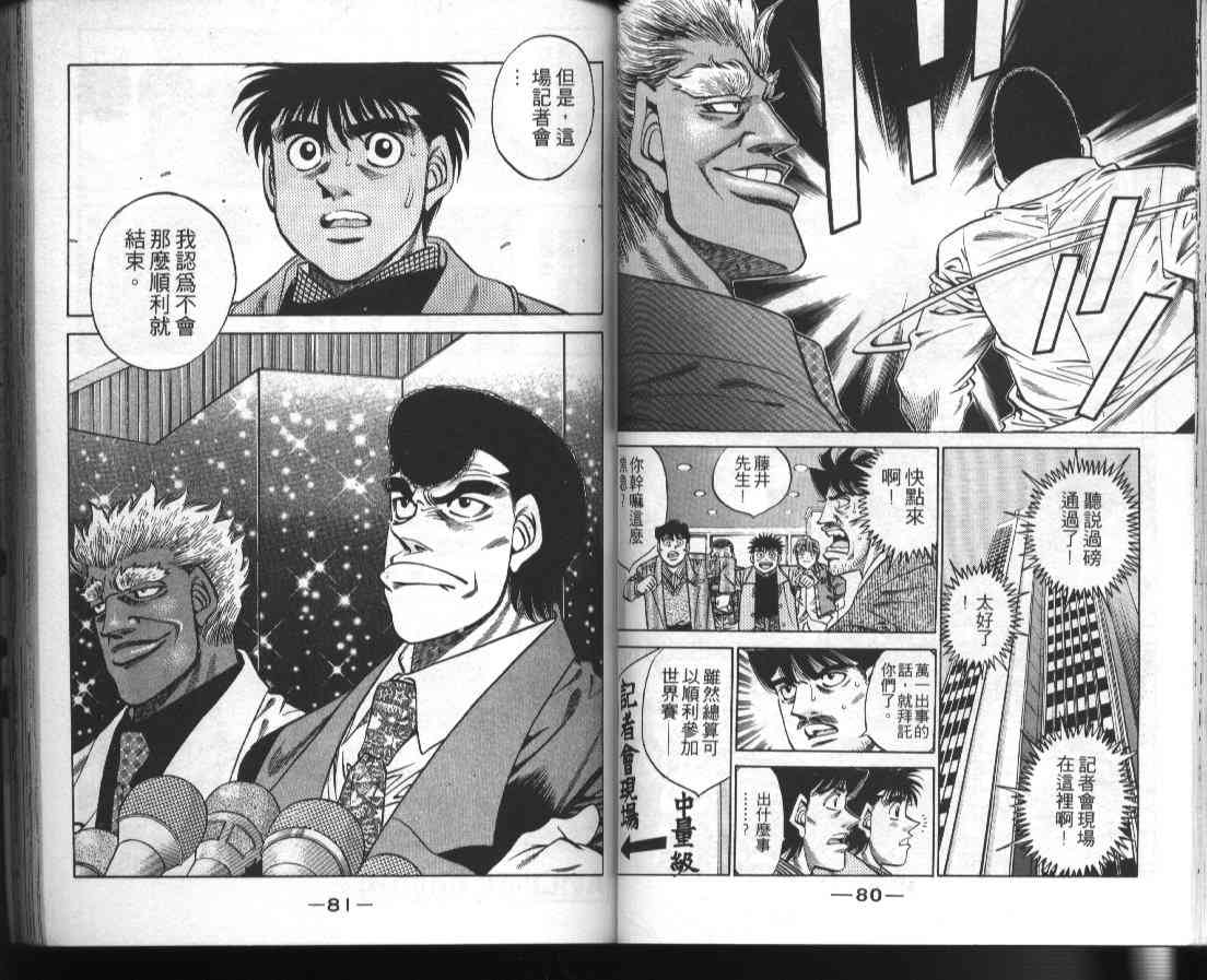 第一神拳 - 第42卷 - 第42张图