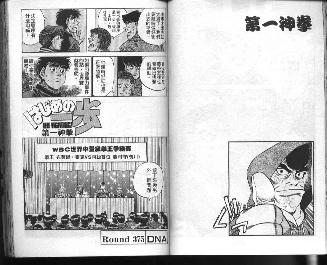 第一神拳 - 第42卷 - 第43张图
