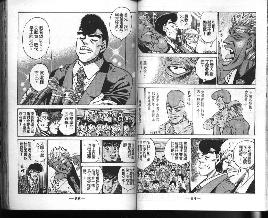 第一神拳 - 第42卷 - 第44张图