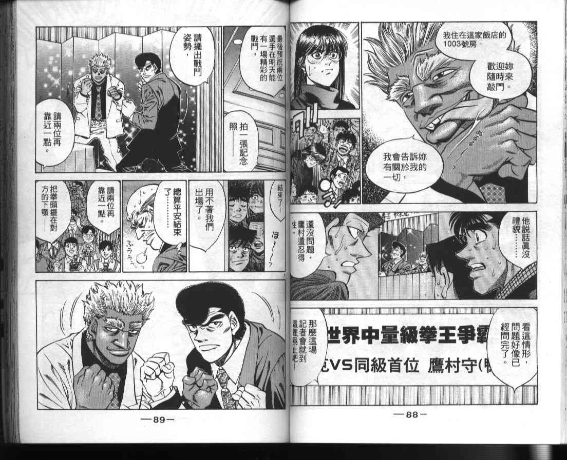 第一神拳 - 第42卷 - 第46张图