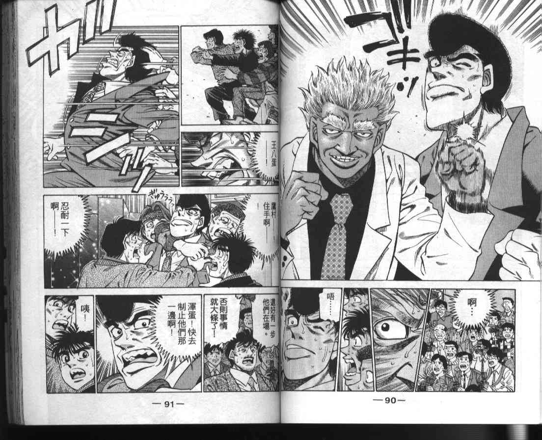 第一神拳 - 第42卷 - 第47张图