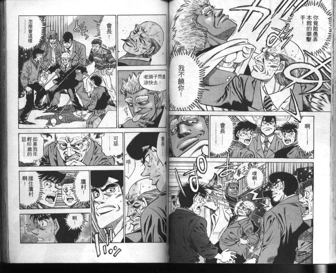 第一神拳 - 第42卷 - 第48张图