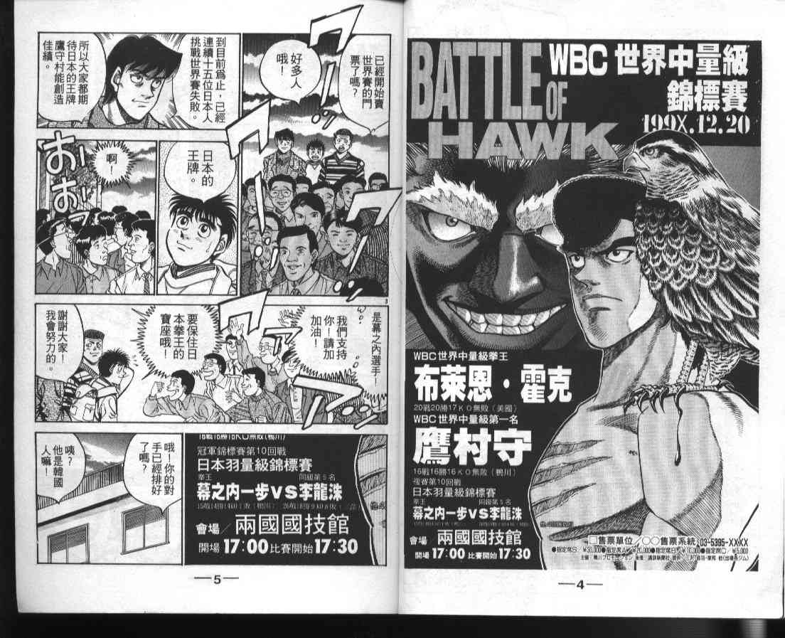 第一神拳 - 第42卷 - 第4张图