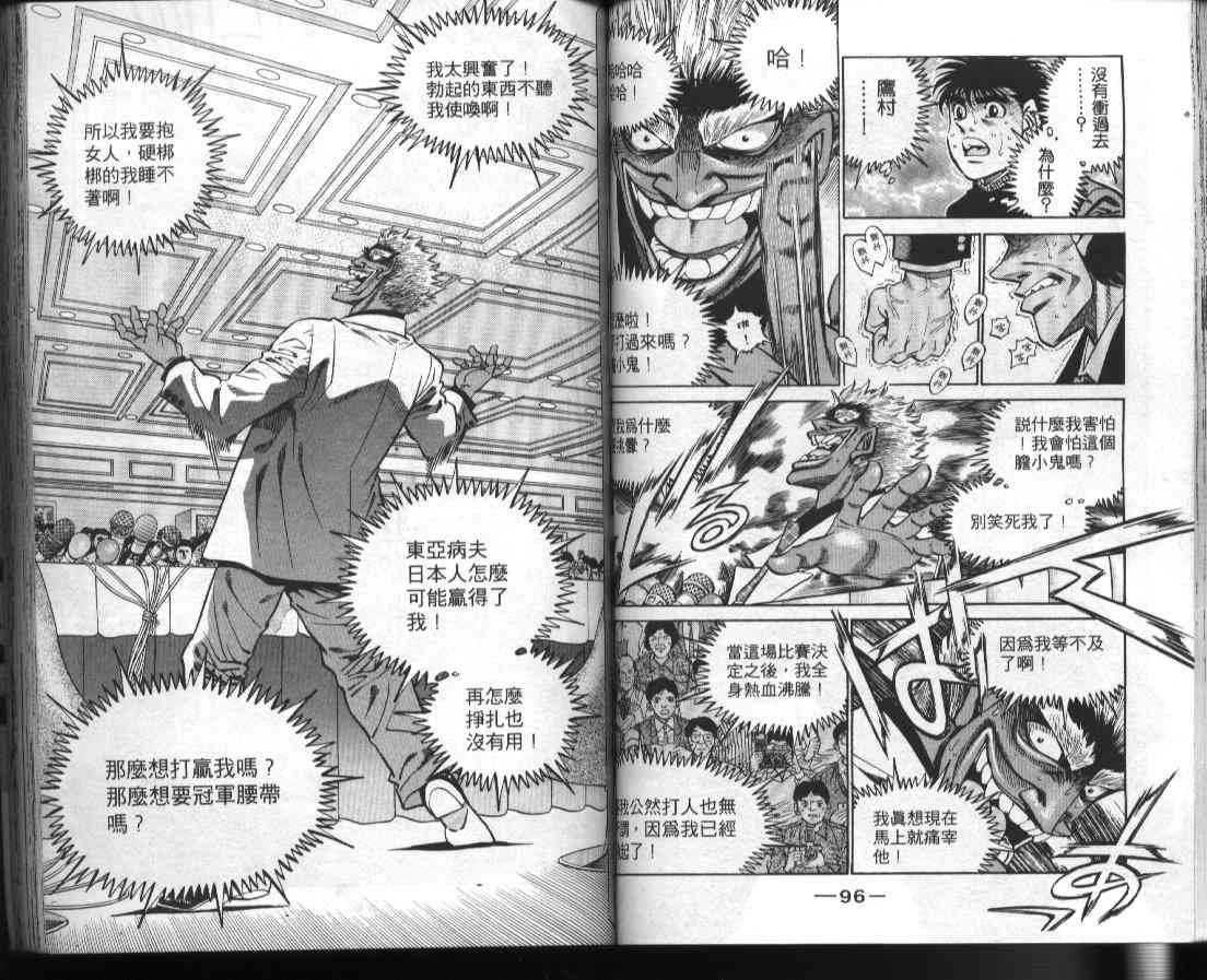 第一神拳 - 第42卷 - 第50张图