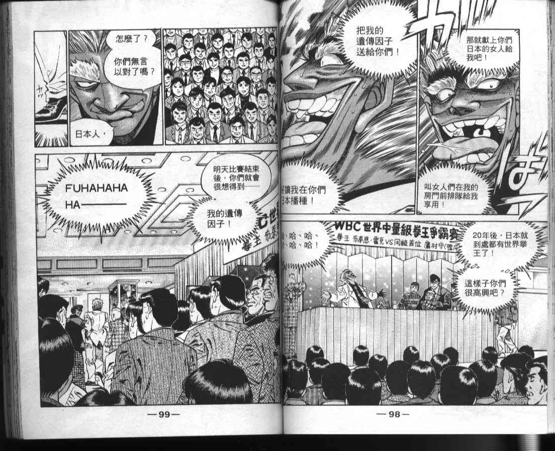 第一神拳 - 第42卷 - 第51张图