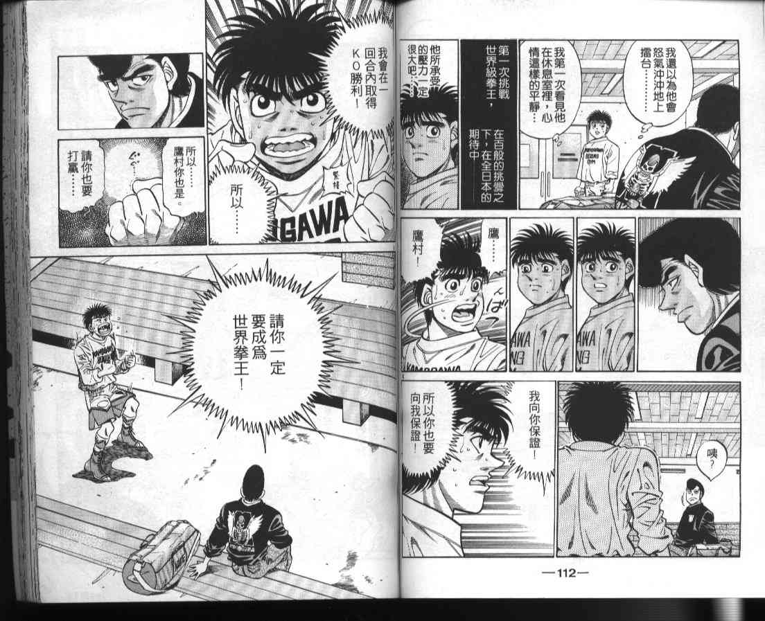 第一神拳 - 第42卷 - 第58张图