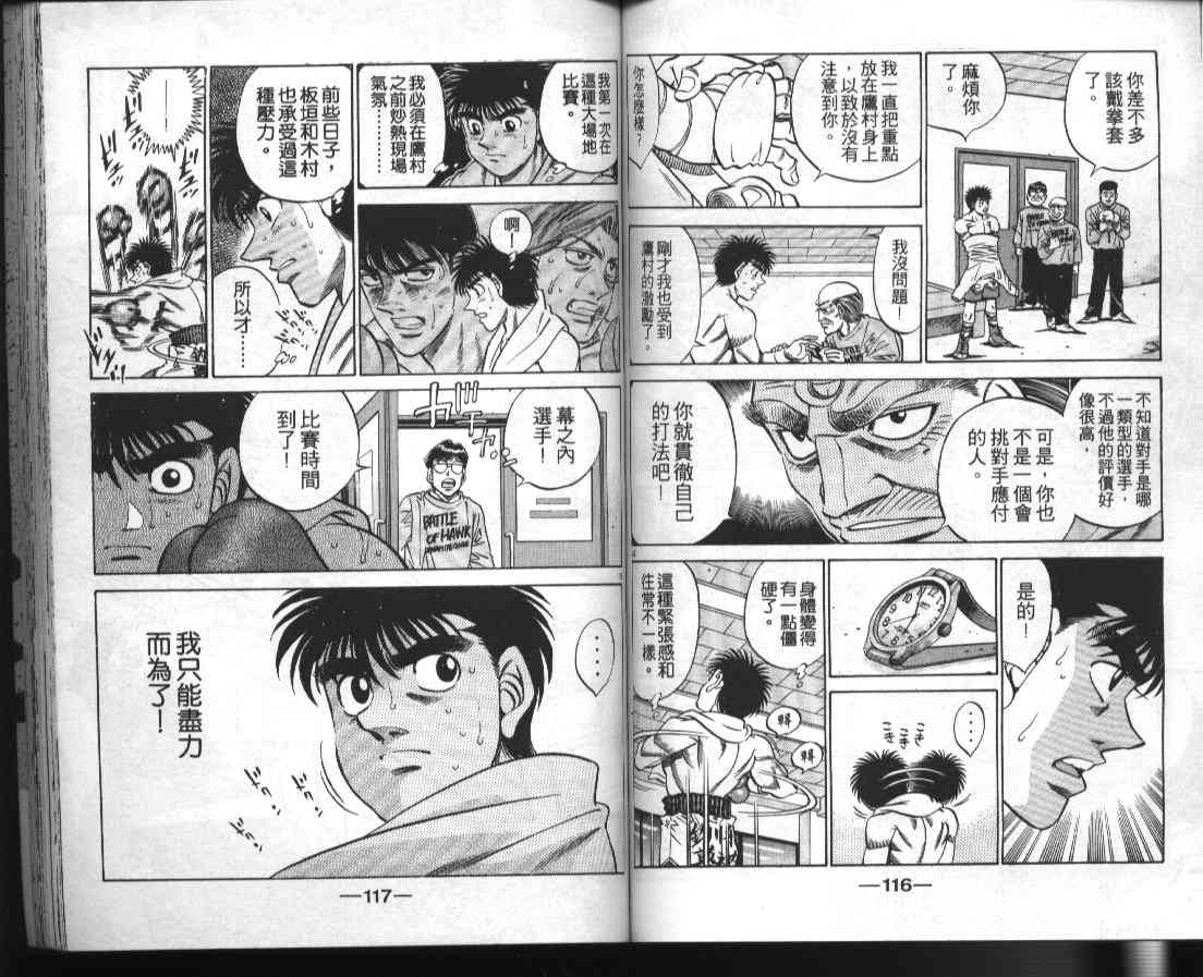 第一神拳 - 第42卷 - 第59张图