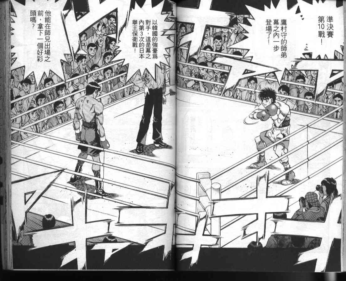 第一神拳 - 第42卷 - 第60张图