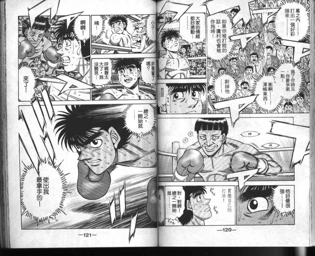 第一神拳 - 第42卷 - 第61张图