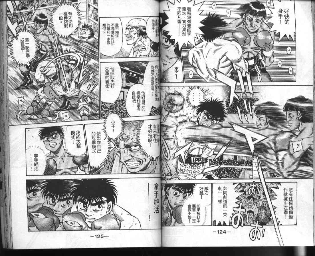 第一神拳 - 第42卷 - 第63张图