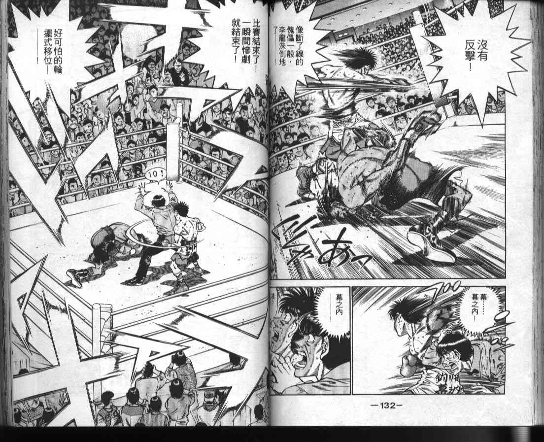 第一神拳 - 第42卷 - 第67张图