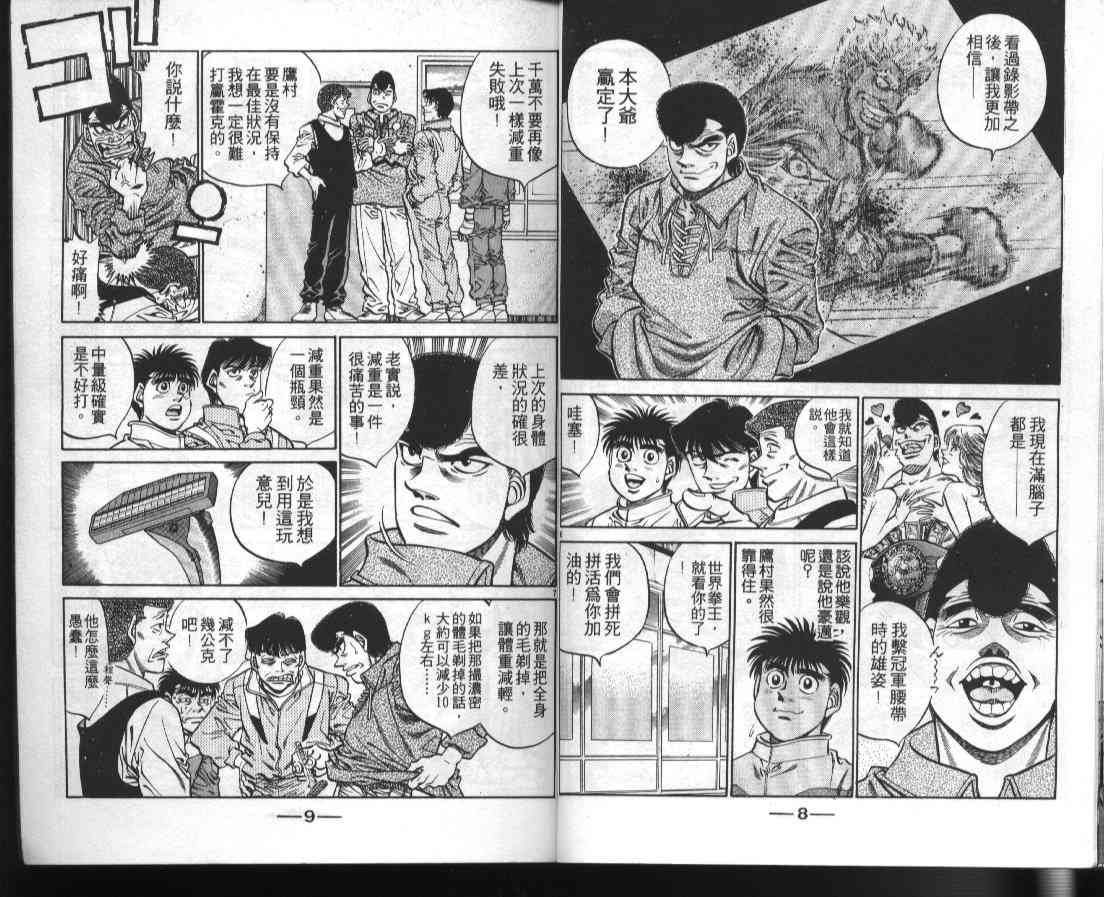 第一神拳 - 第42卷 - 第6张图