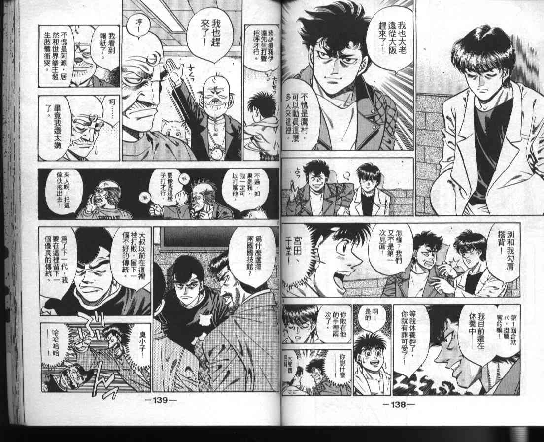 第一神拳 - 第42卷 - 第70张图