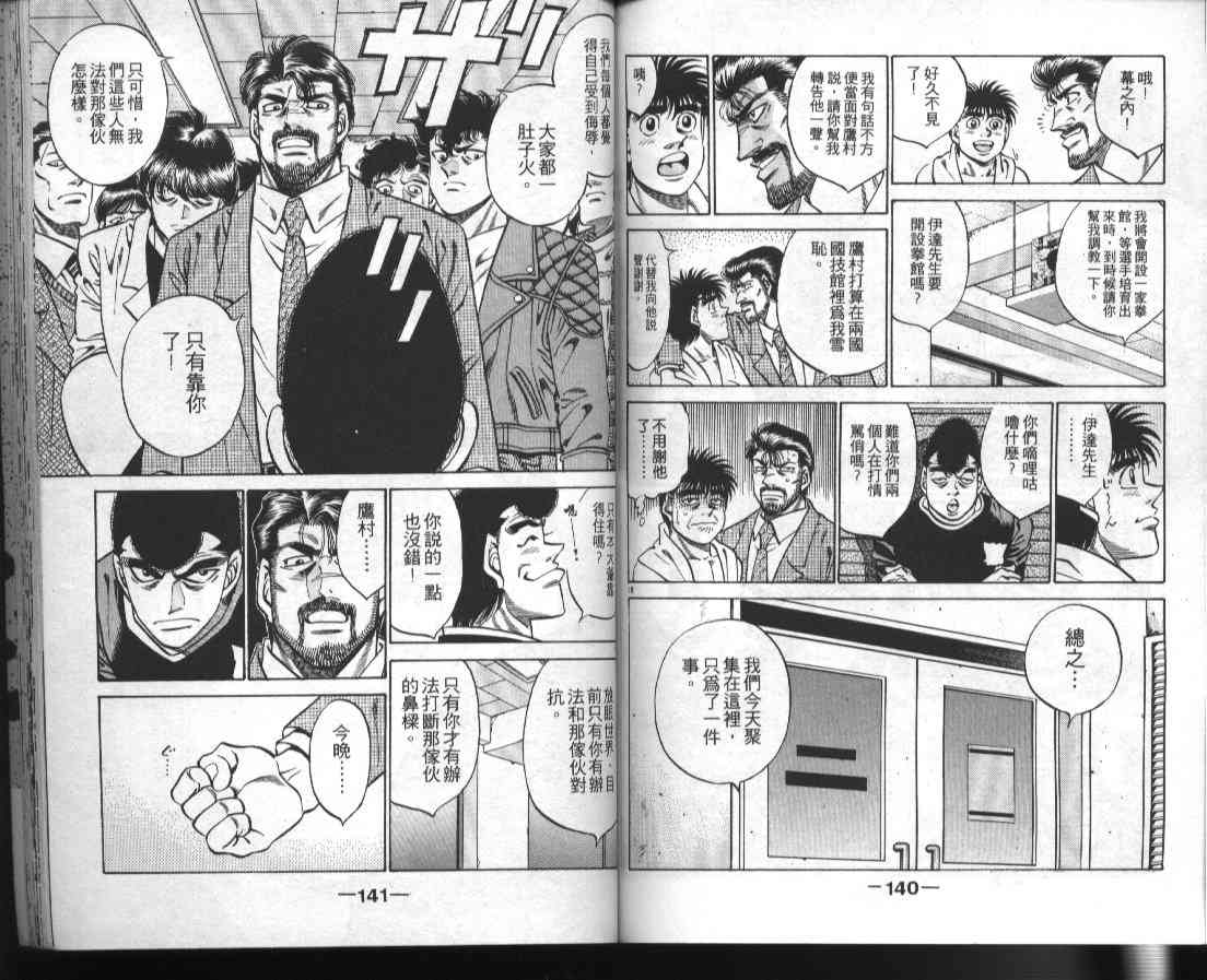第一神拳 - 第42卷 - 第71张图