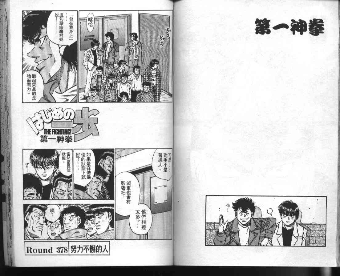第一神拳 - 第42卷 - 第73张图