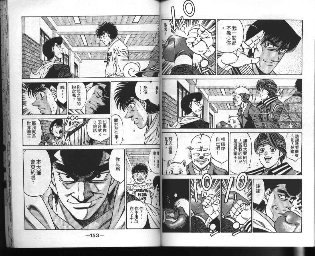 第一神拳 - 第42卷 - 第77张图