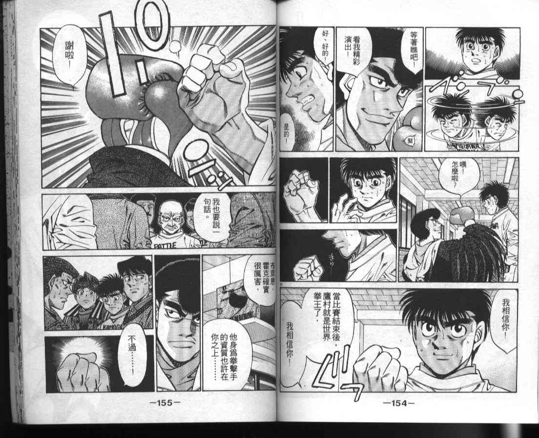 第一神拳 - 第42卷 - 第78张图