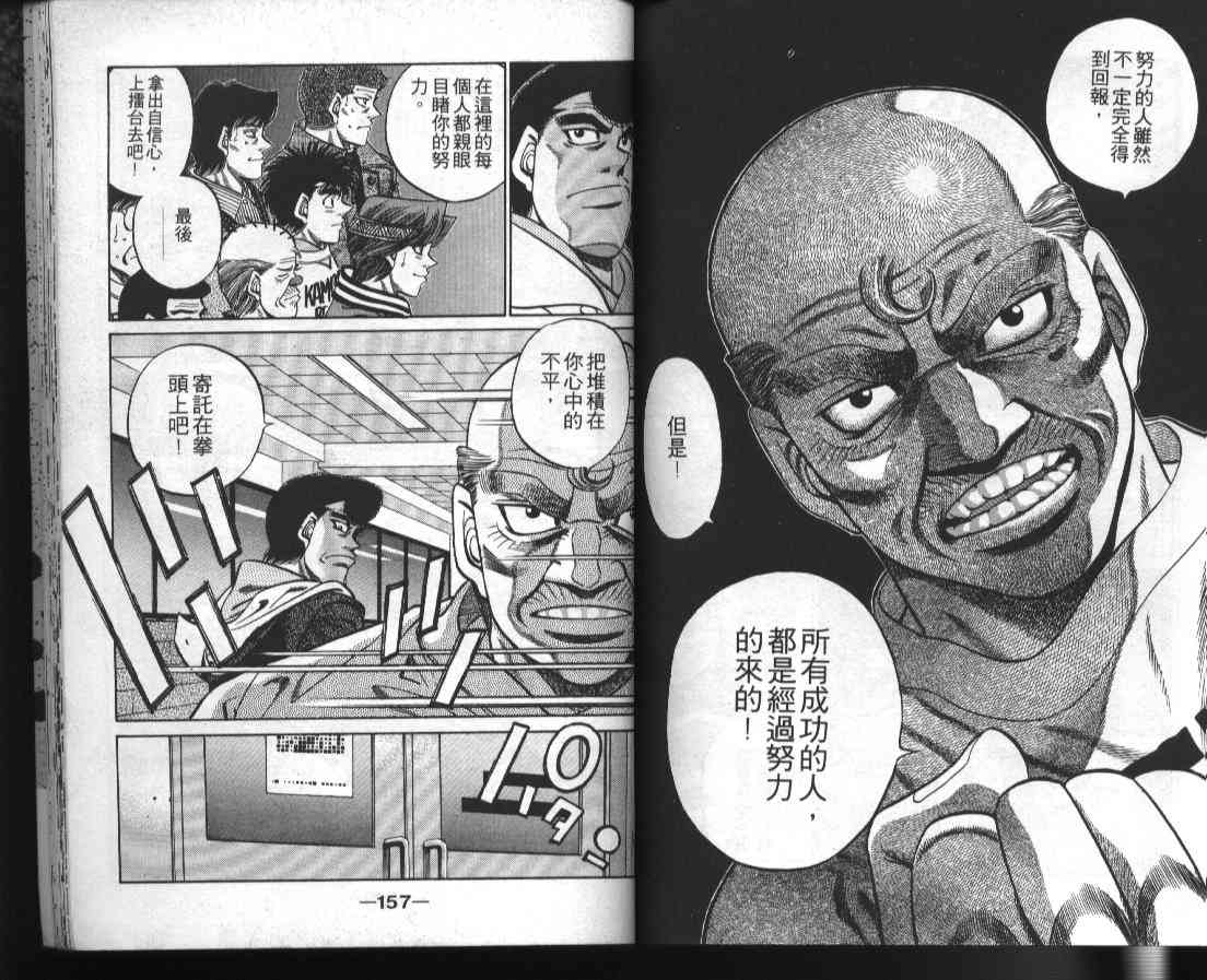 第一神拳 - 第42卷 - 第79张图