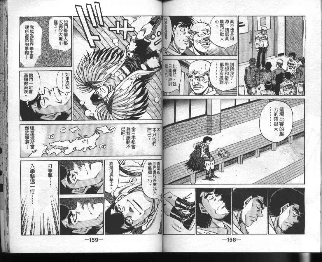 第一神拳 - 第42卷 - 第80张图