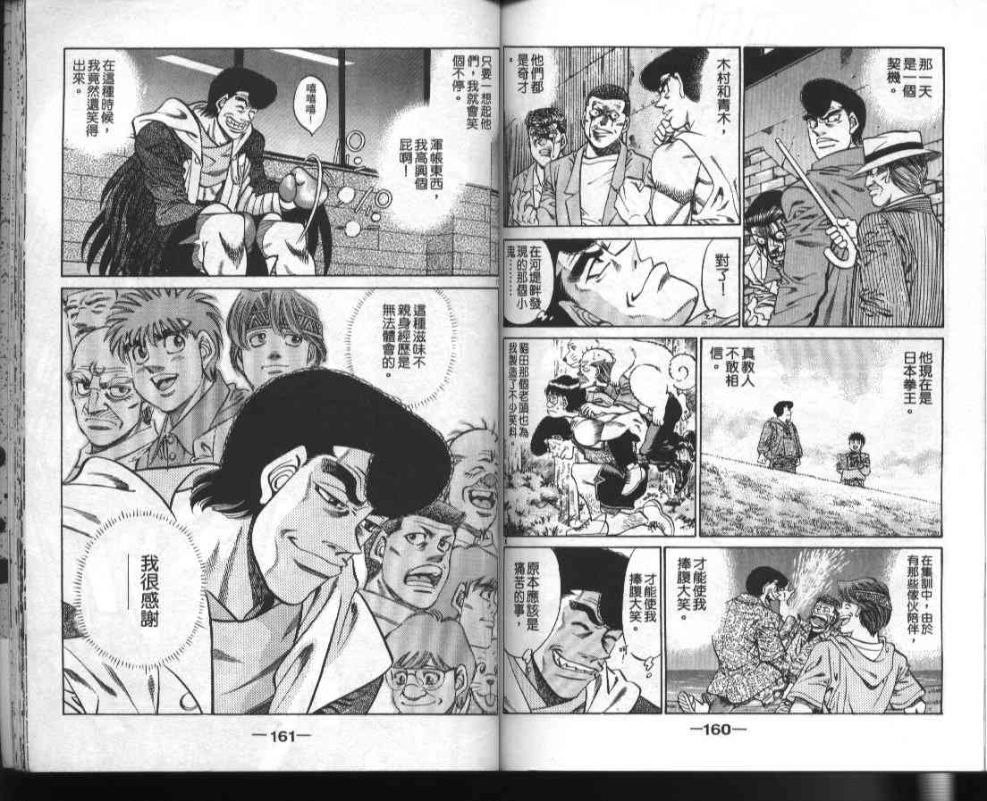 第一神拳 - 第42卷 - 第81张图