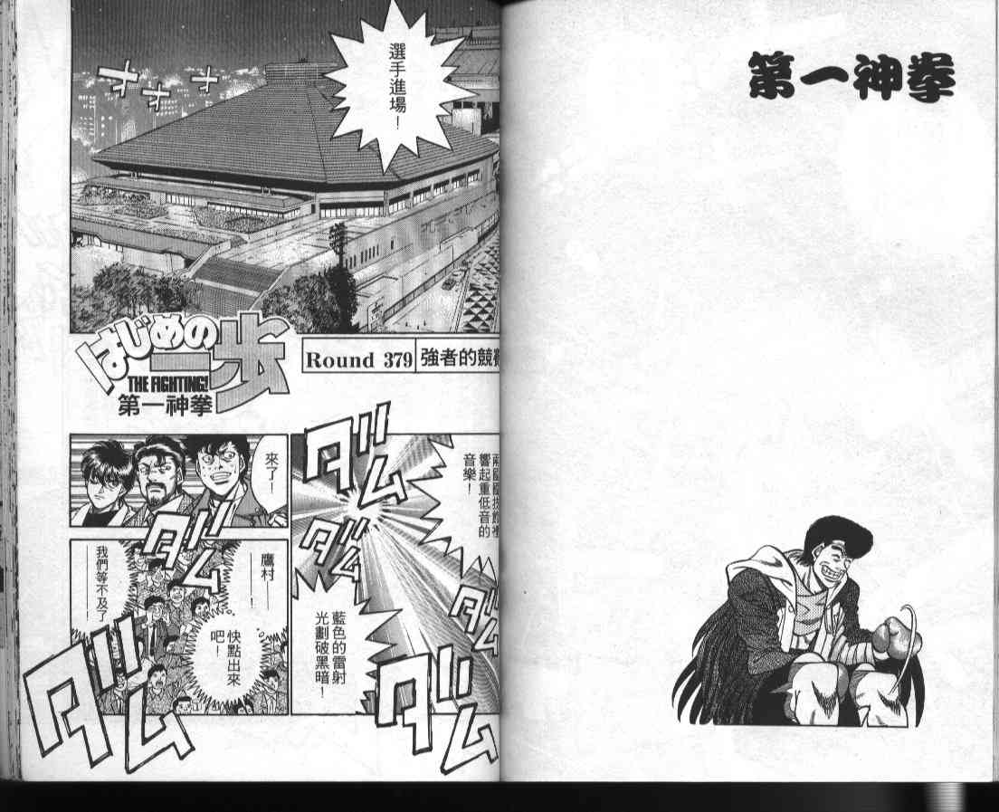 第一神拳 - 第42卷 - 第83张图