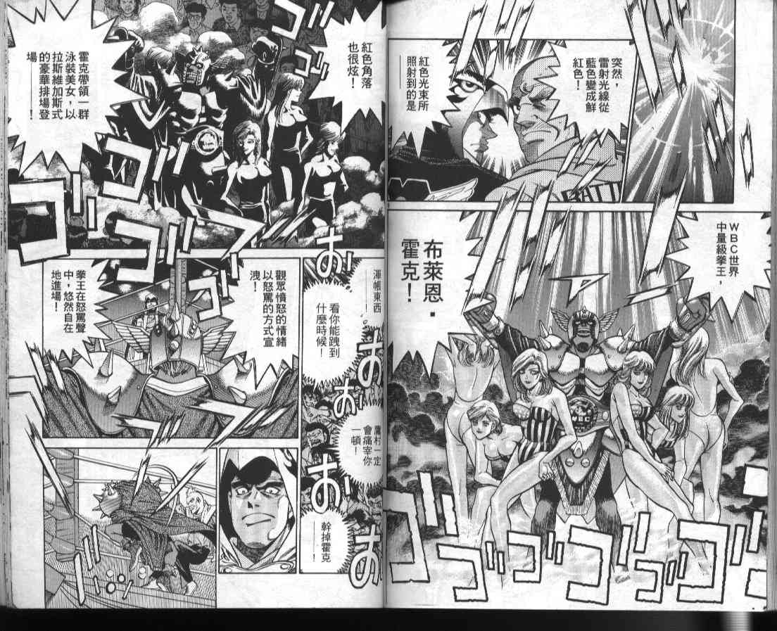 第一神拳 - 第42卷 - 第87张图