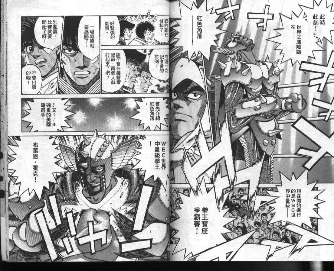 第一神拳 - 第42卷 - 第88张图