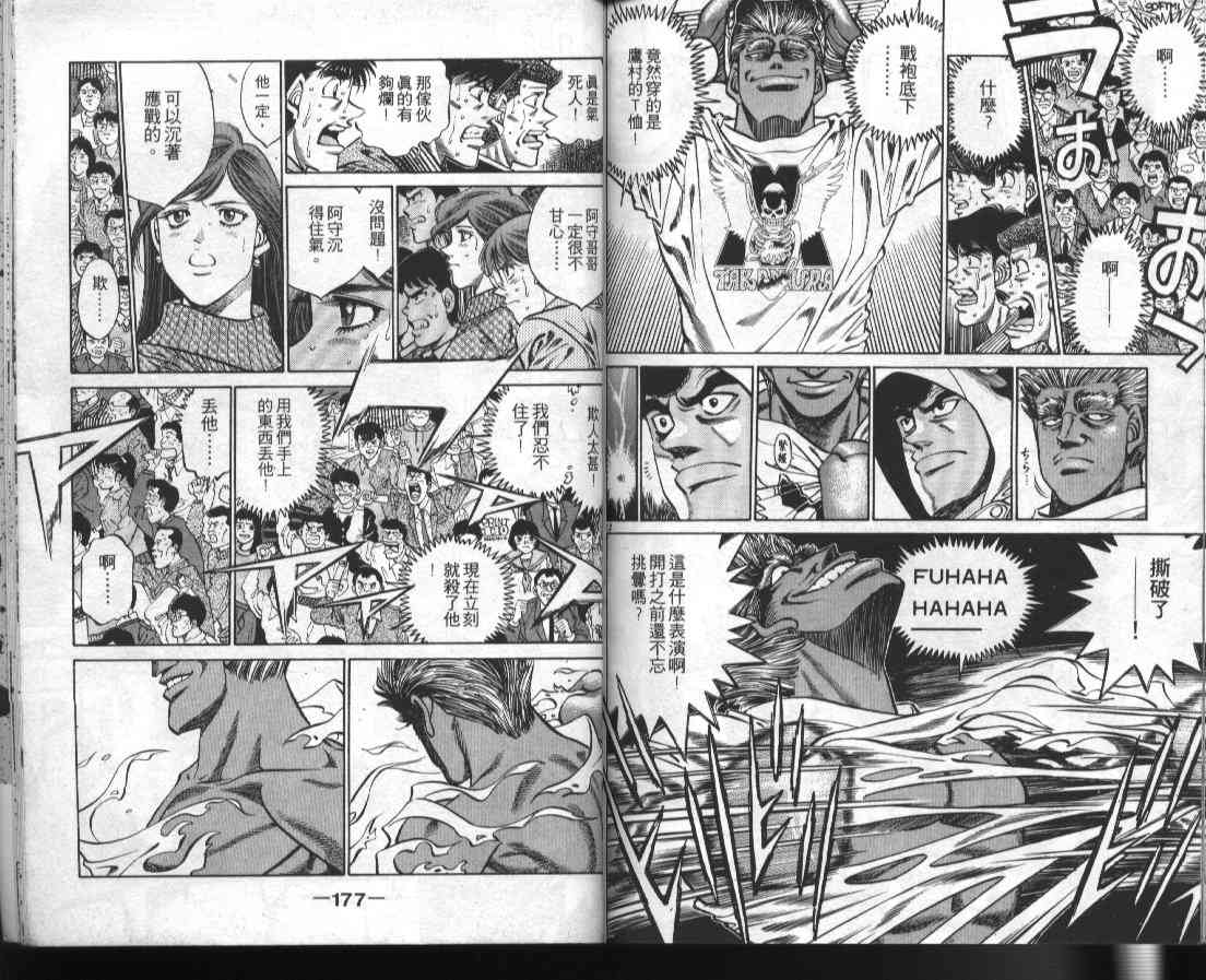 第一神拳 - 第42卷 - 第89张图