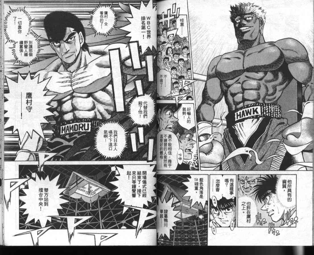 第一神拳 - 第42卷 - 第90张图