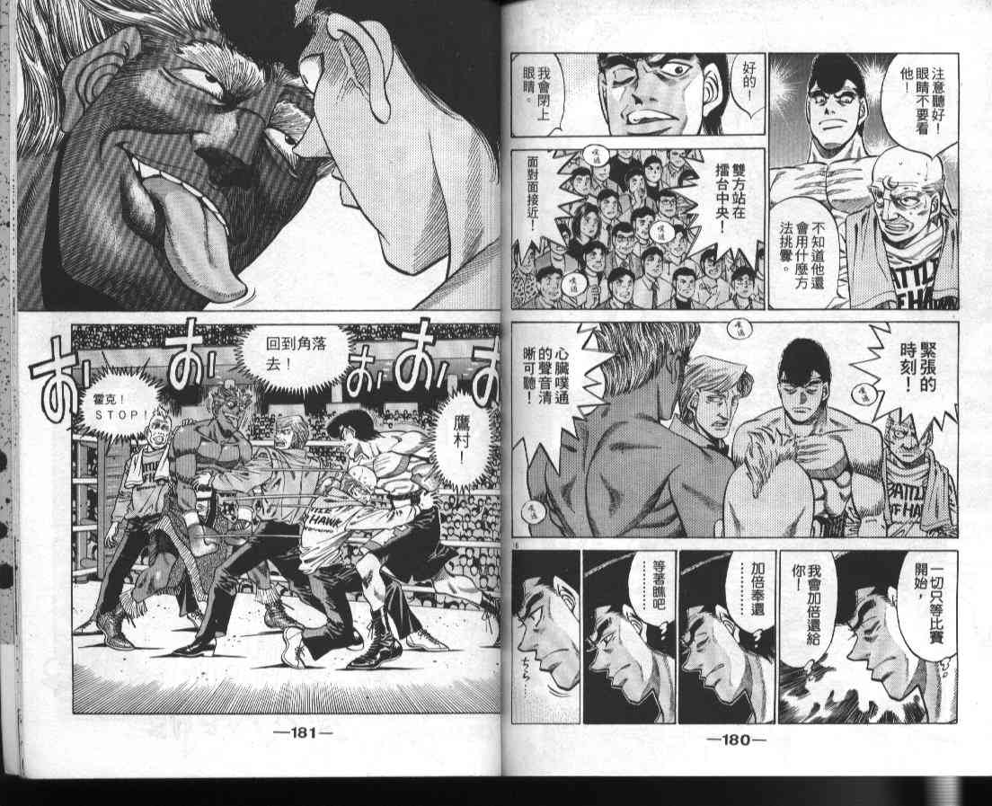 第一神拳 - 第42卷 - 第91张图