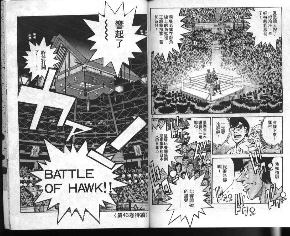 第一神拳 - 第42卷 - 第92张图