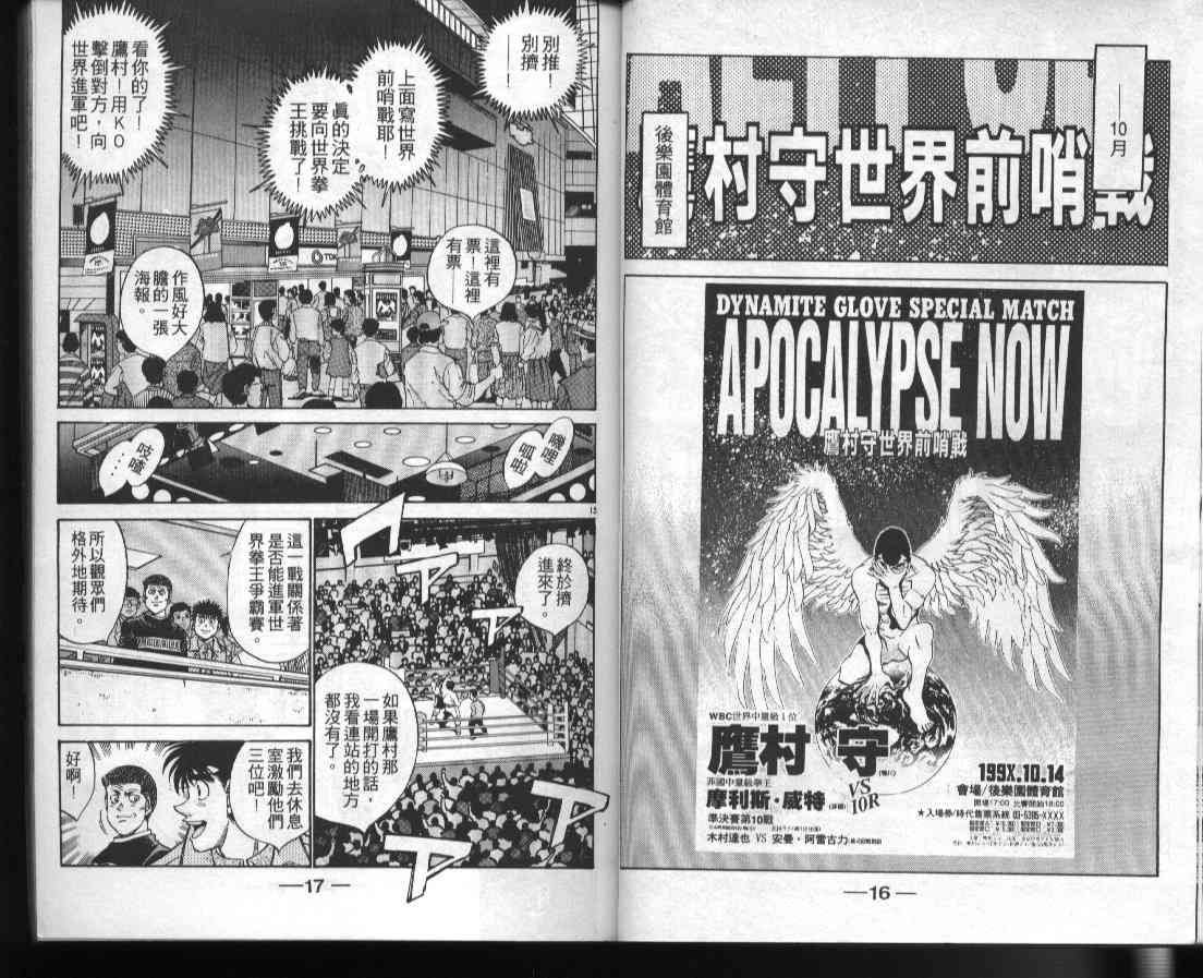 第一神拳 - 第41卷 - 第10张图