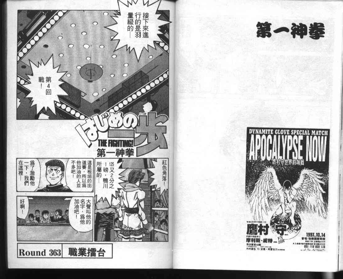 第一神拳 - 第41卷 - 第13张图