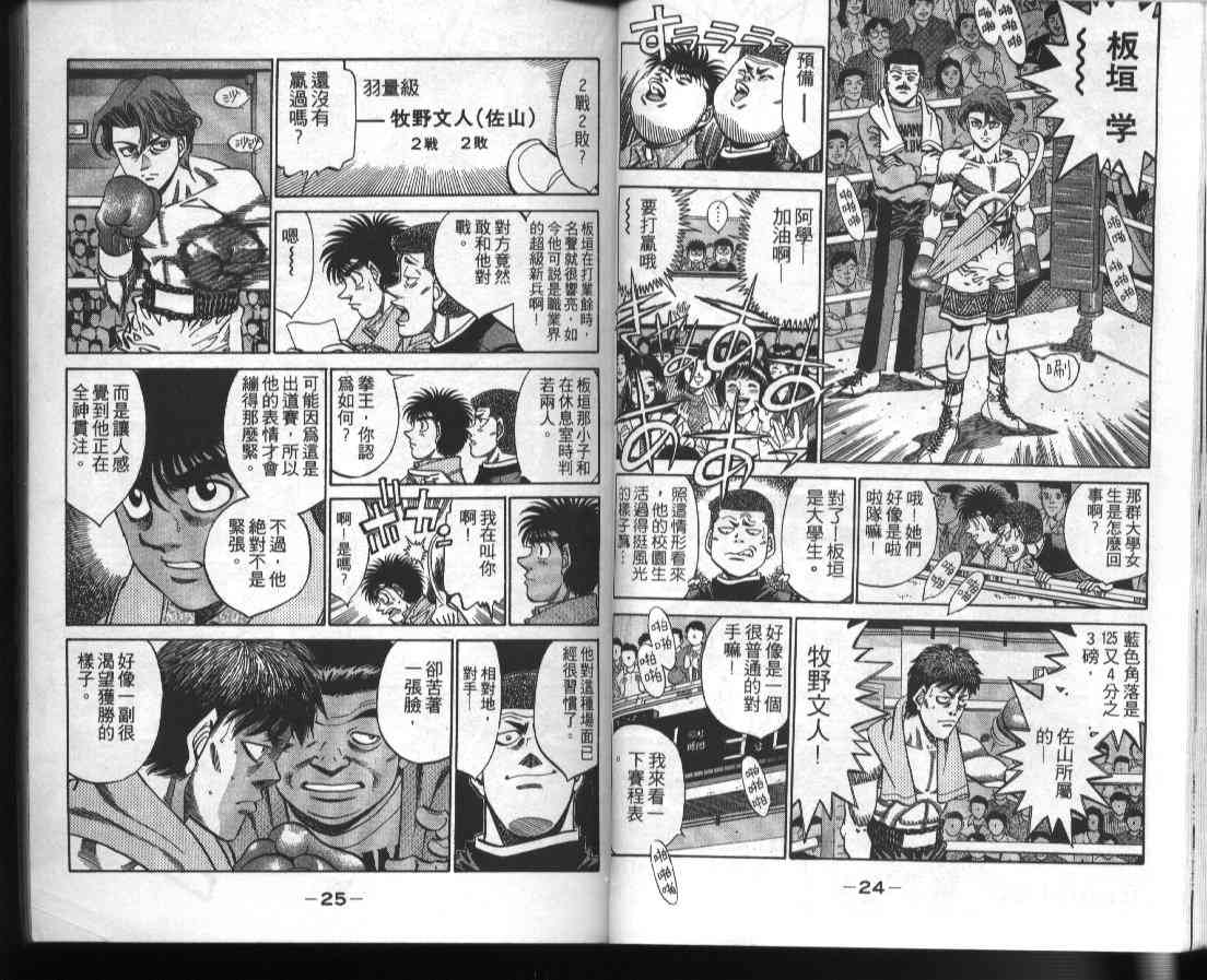 第一神拳 - 第41卷 - 第14张图