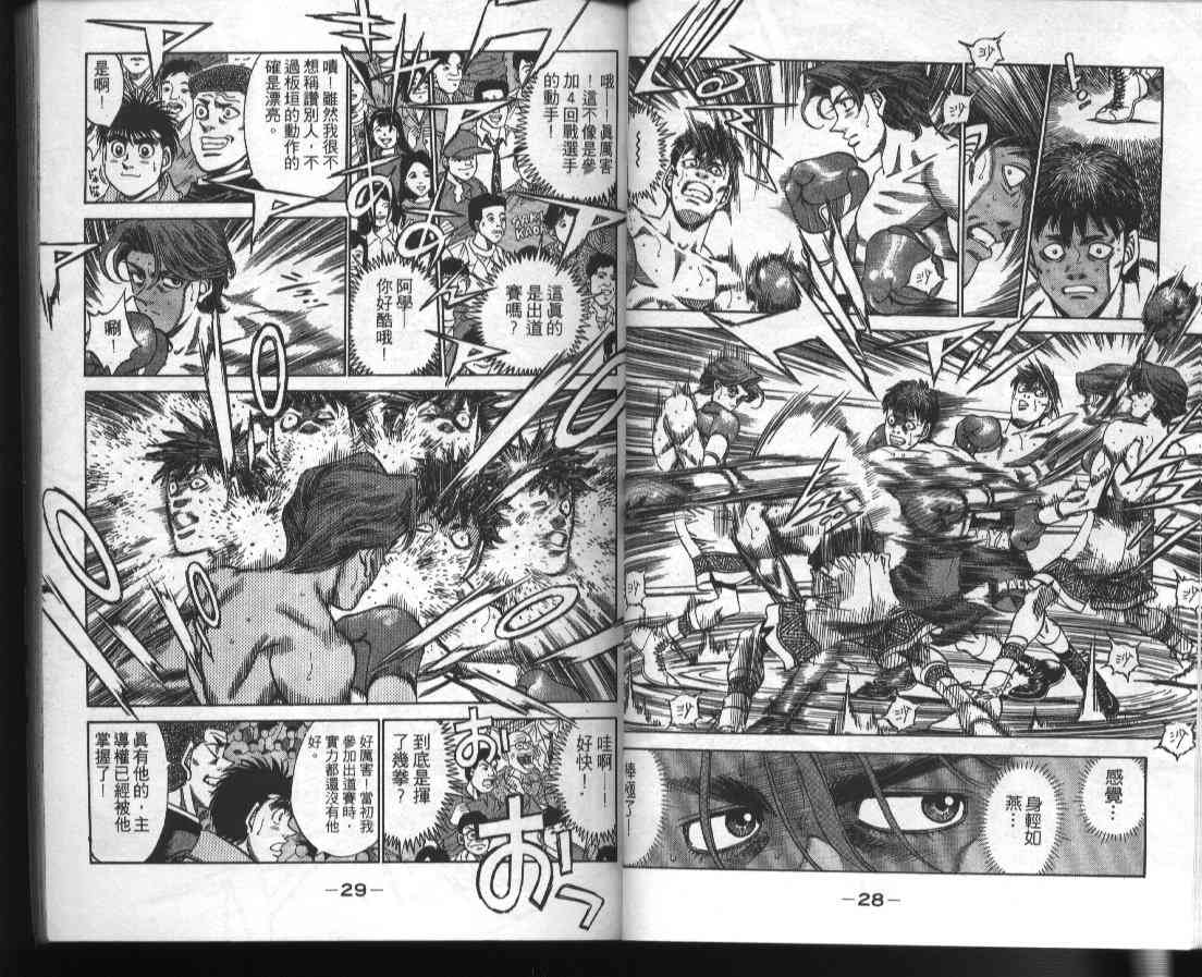 第一神拳 - 第41卷 - 第16张图