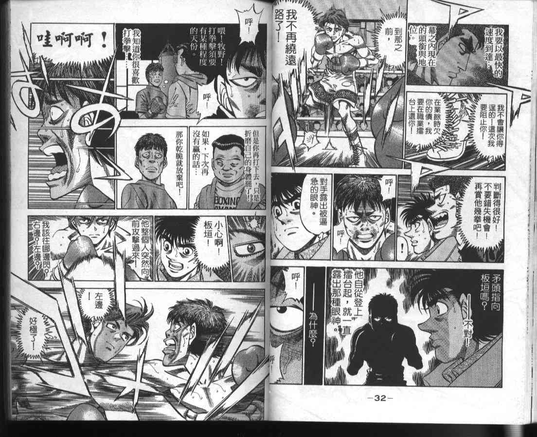 第一神拳 - 第41卷 - 第18张图