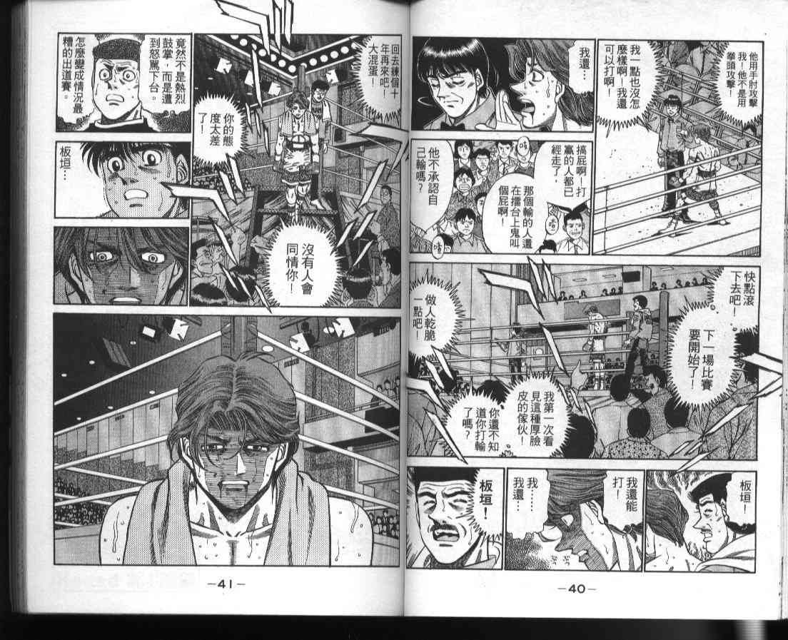 第一神拳 - 第41卷 - 第22张图