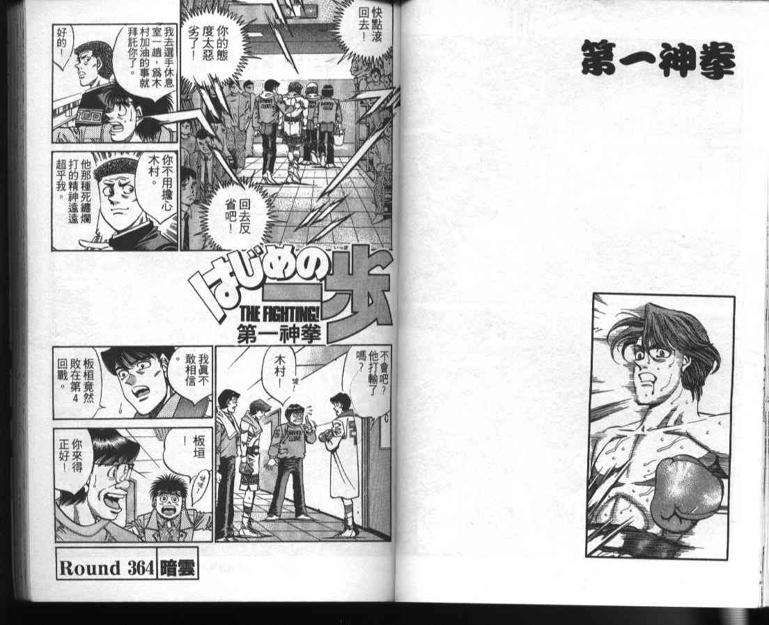第一神拳 - 第41卷 - 第23张图