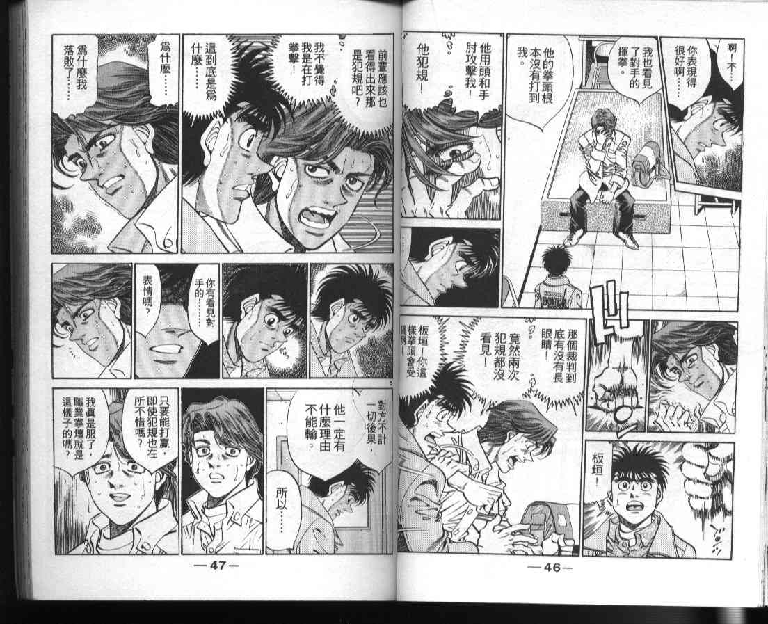 第一神拳 - 第41卷 - 第25张图