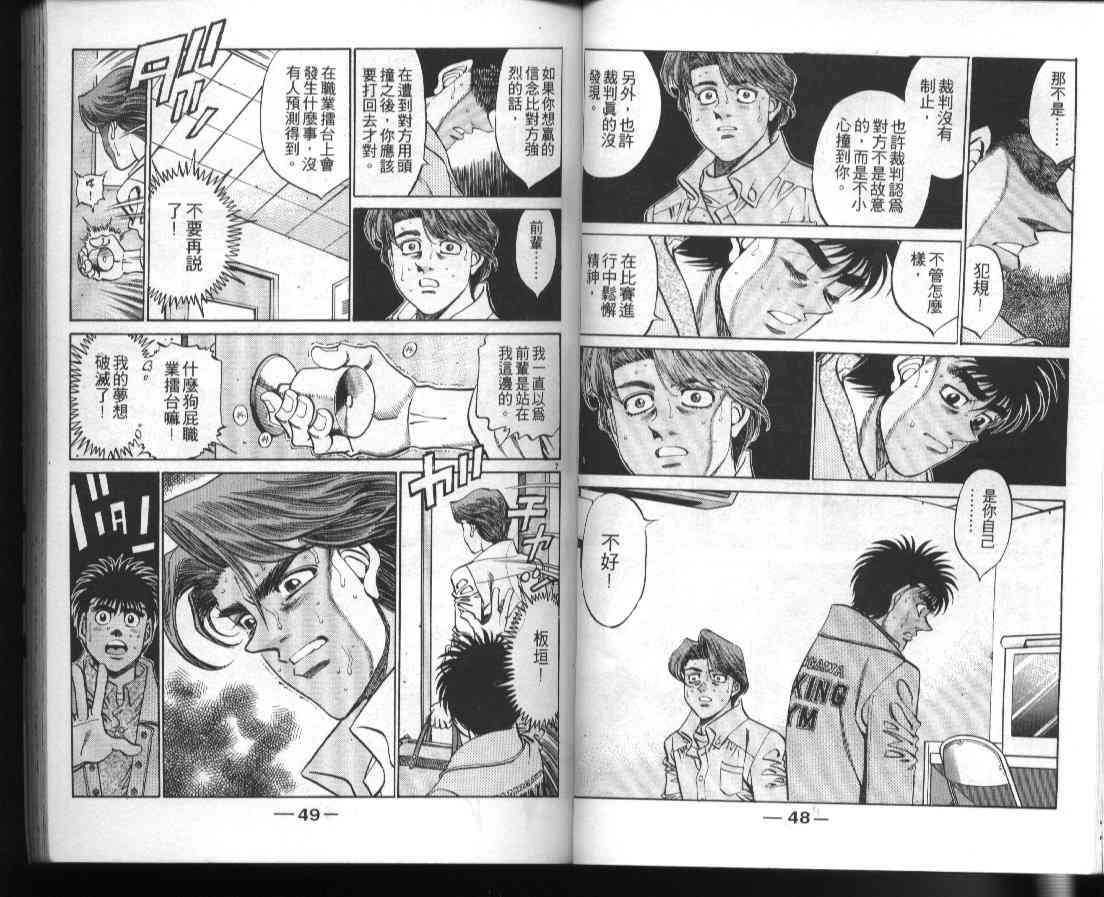 第一神拳 - 第41卷 - 第26张图