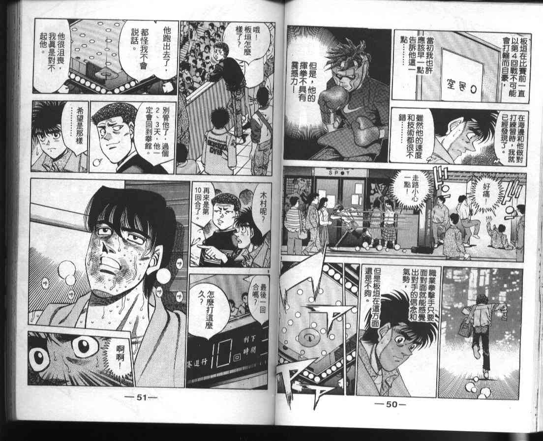 第一神拳 - 第41卷 - 第27张图