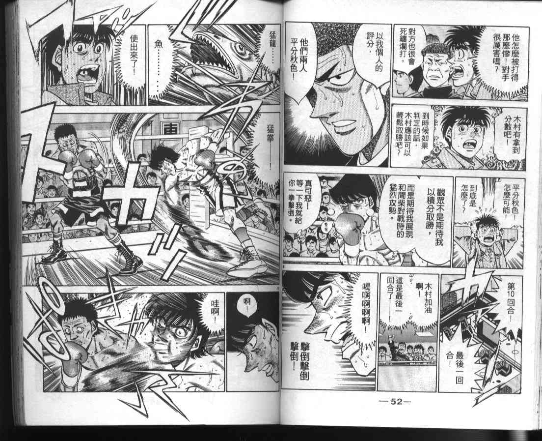 第一神拳 - 第41卷 - 第28张图