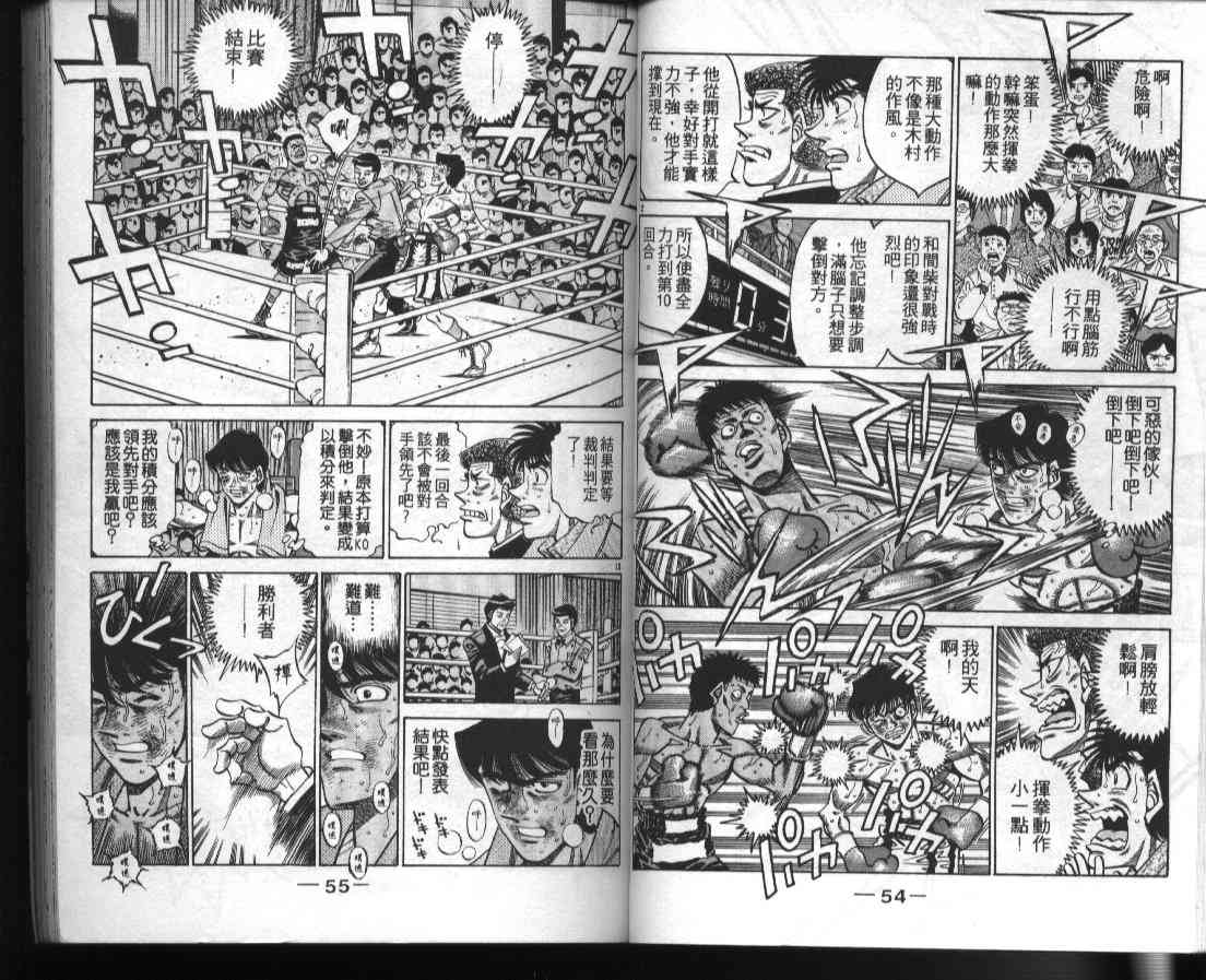 第一神拳 - 第41卷 - 第29张图